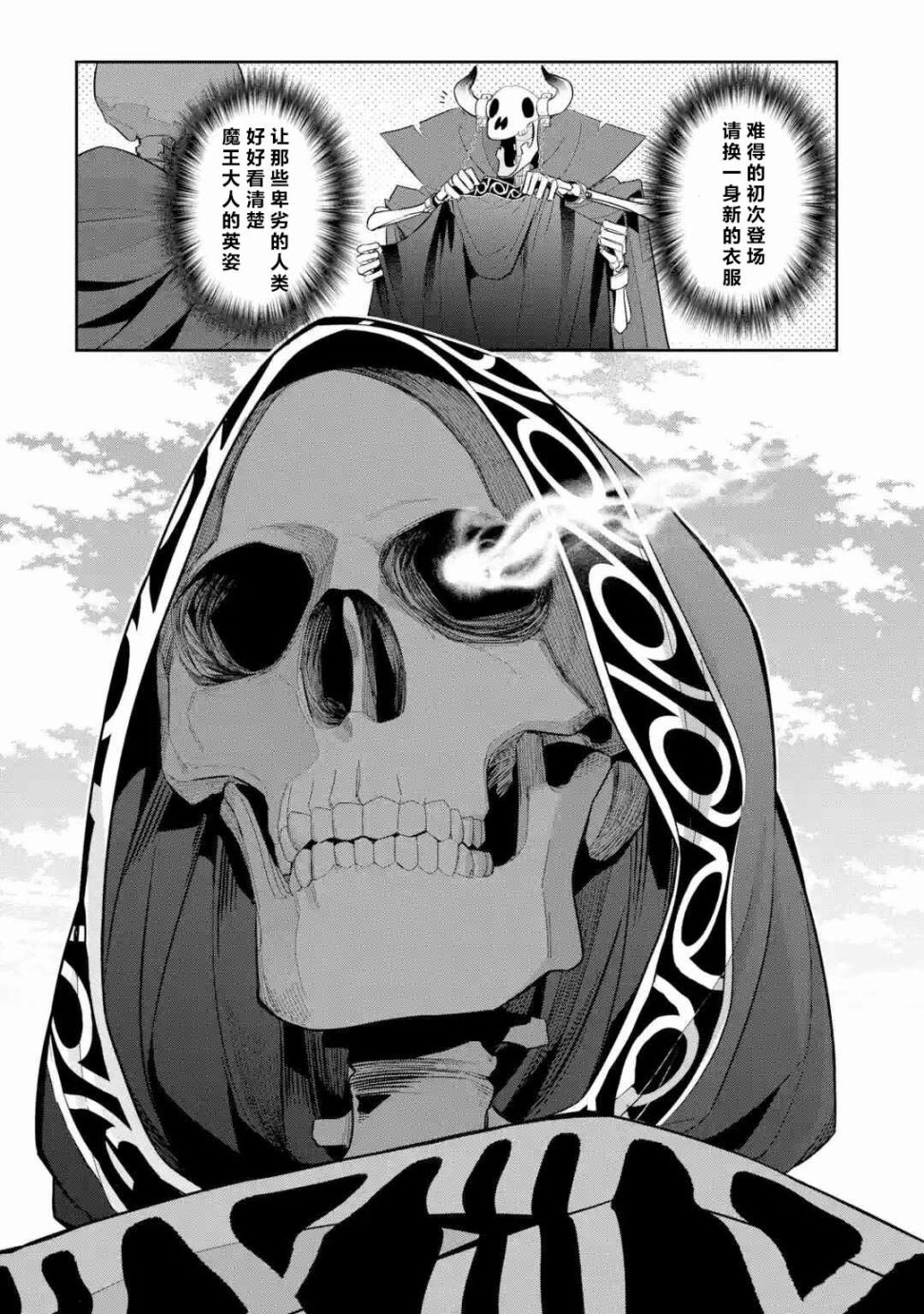 处刑贤者化身不死之王展开侵略战争韩漫全集-第04话无删减无遮挡章节图片 