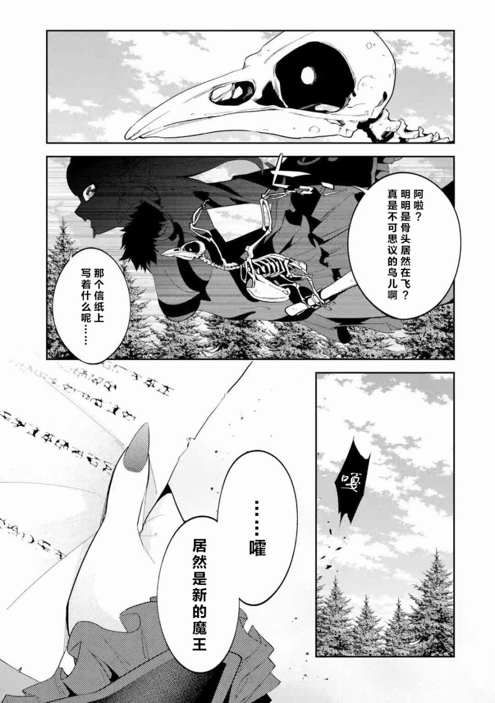 处刑贤者化身不死之王展开侵略战争韩漫全集-第04话无删减无遮挡章节图片 