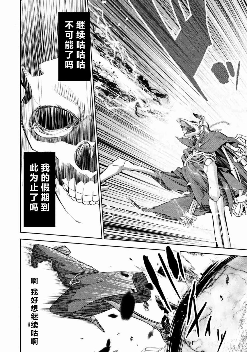 处刑贤者化身不死之王展开侵略战争韩漫全集-第04话无删减无遮挡章节图片 