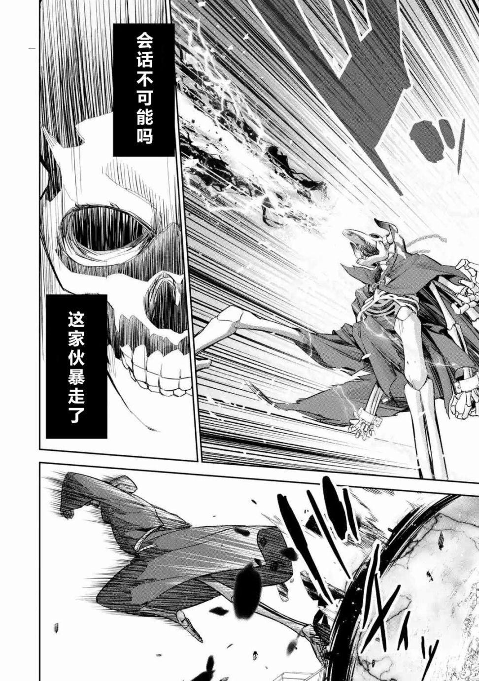处刑贤者化身不死之王展开侵略战争韩漫全集-第04话无删减无遮挡章节图片 