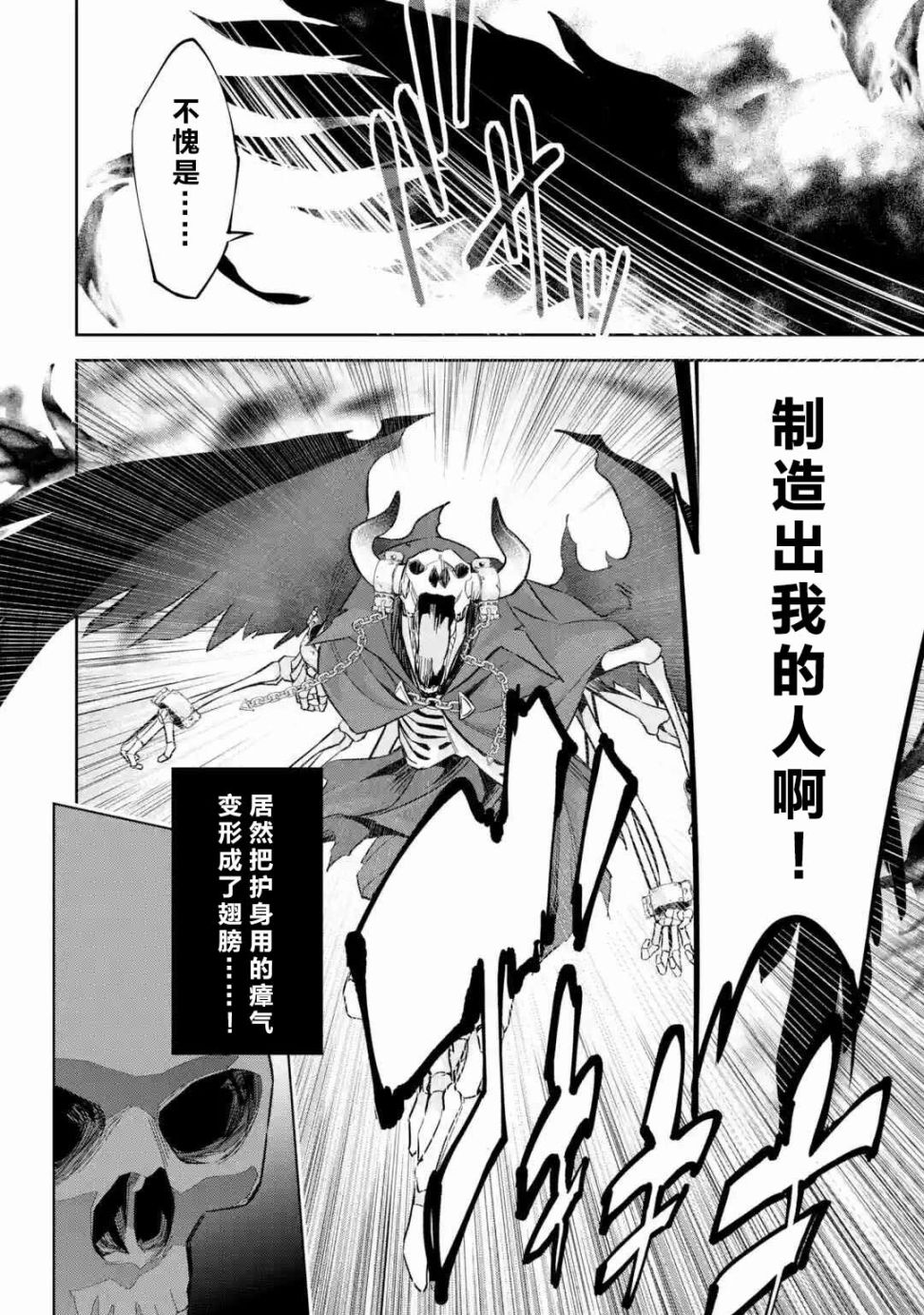 处刑贤者化身不死之王展开侵略战争韩漫全集-第04话无删减无遮挡章节图片 