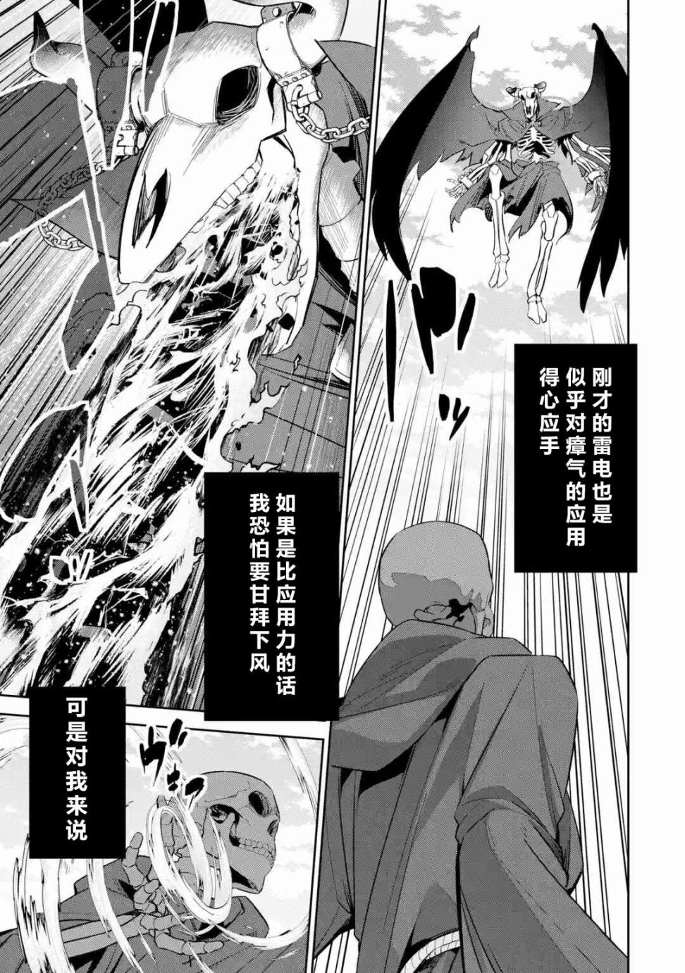 处刑贤者化身不死之王展开侵略战争韩漫全集-第04话无删减无遮挡章节图片 
