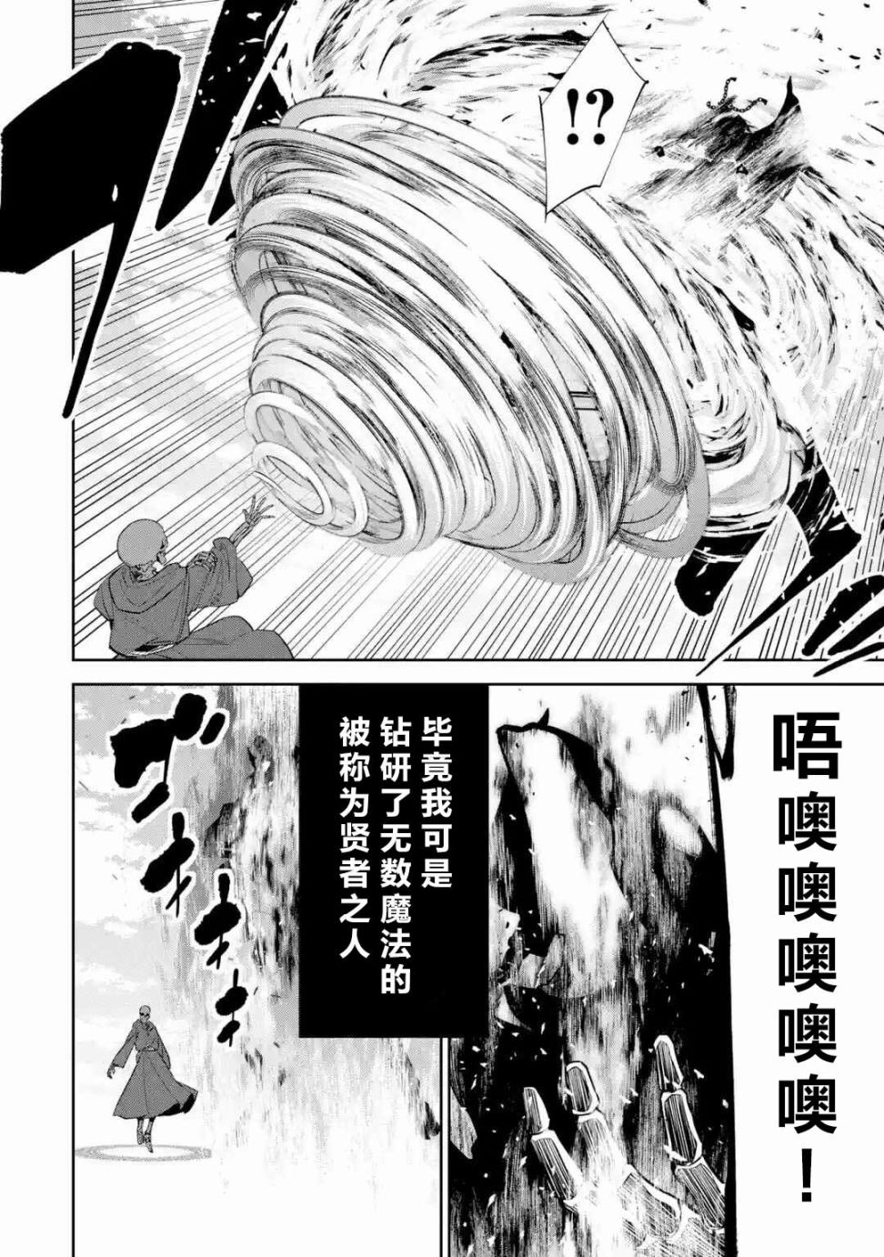 处刑贤者化身不死之王展开侵略战争韩漫全集-第04话无删减无遮挡章节图片 
