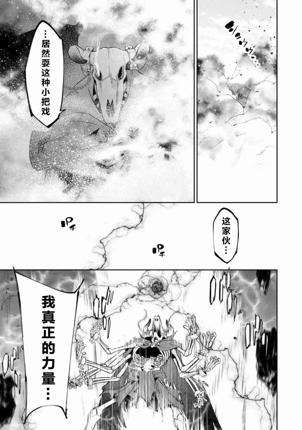 处刑贤者化身不死之王展开侵略战争韩漫全集-第04话无删减无遮挡章节图片 