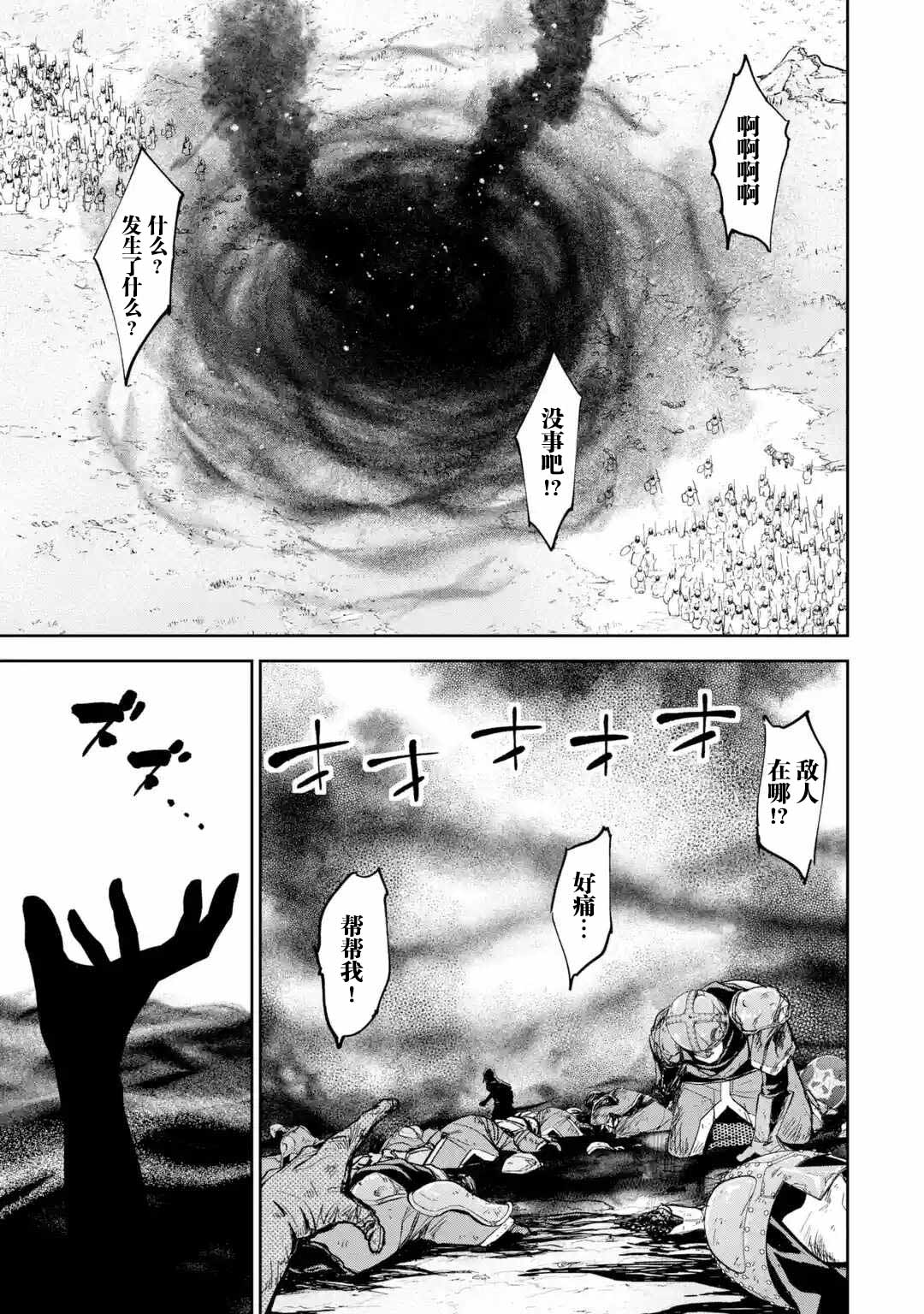 处刑贤者化身不死之王展开侵略战争韩漫全集-第5-1话无删减无遮挡章节图片 
