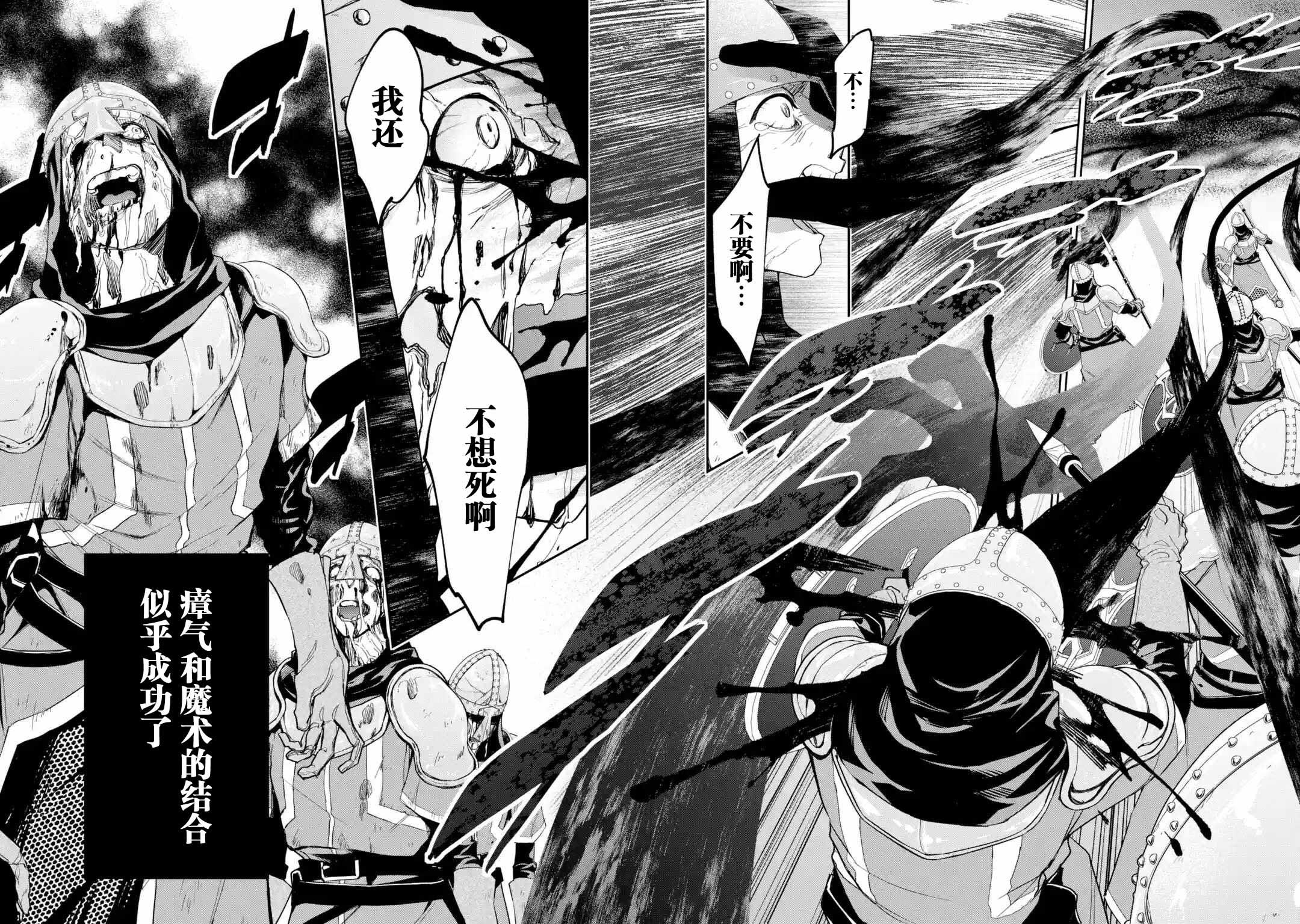 处刑贤者化身不死之王展开侵略战争韩漫全集-第5-1话无删减无遮挡章节图片 