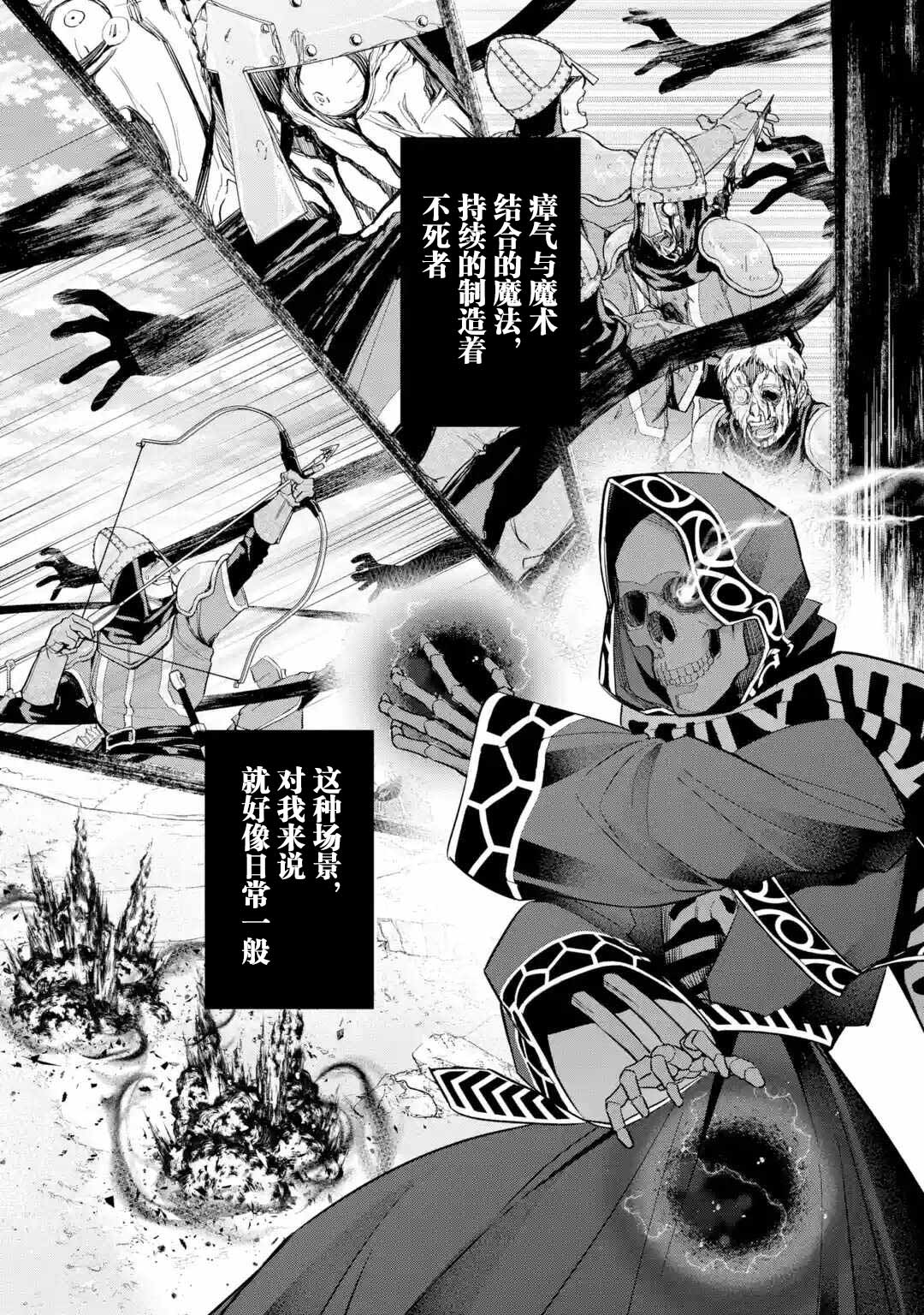 处刑贤者化身不死之王展开侵略战争韩漫全集-第5-1话无删减无遮挡章节图片 