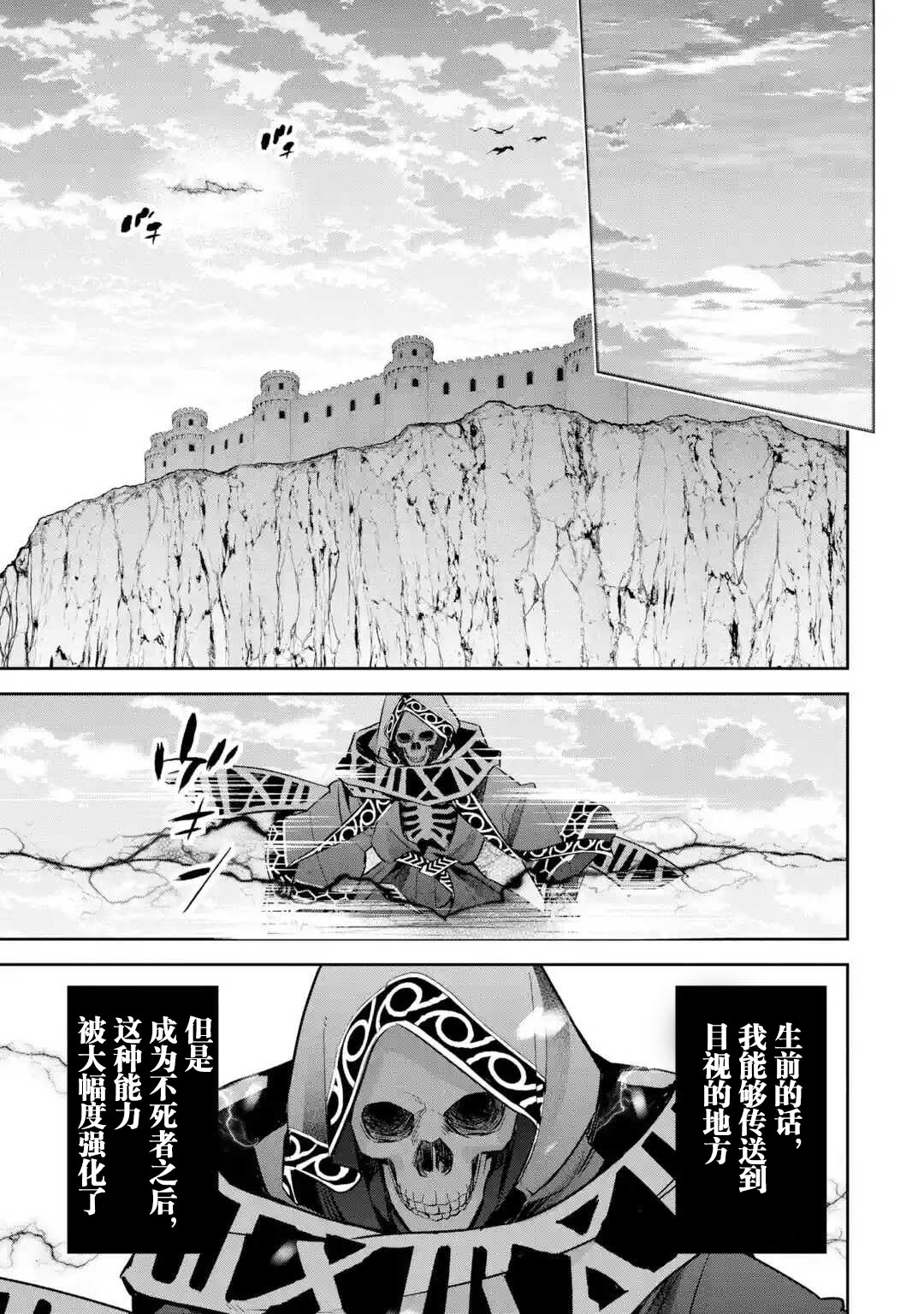 处刑贤者化身不死之王展开侵略战争韩漫全集-第5-1话无删减无遮挡章节图片 