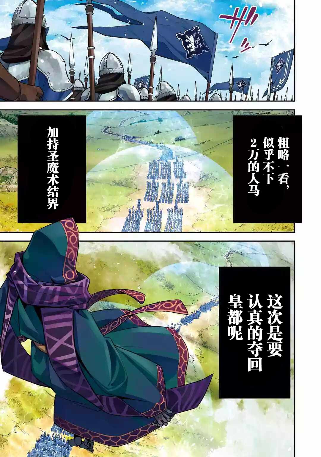 处刑贤者化身不死之王展开侵略战争韩漫全集-第5-1话无删减无遮挡章节图片 