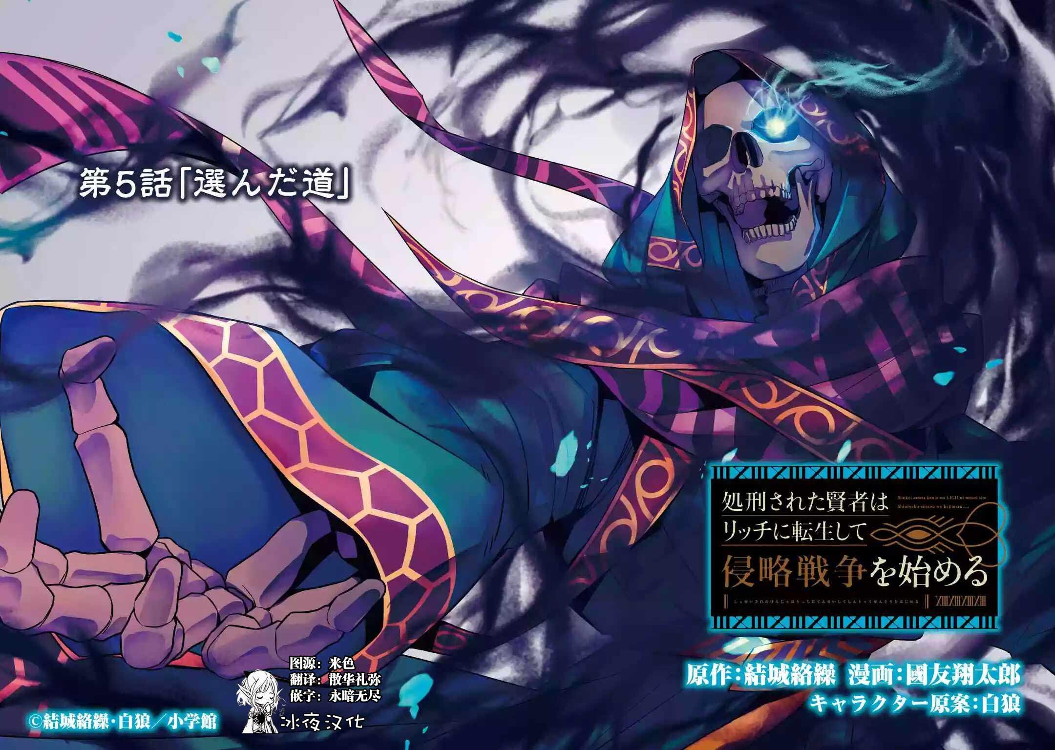 处刑贤者化身不死之王展开侵略战争韩漫全集-第5-1话无删减无遮挡章节图片 
