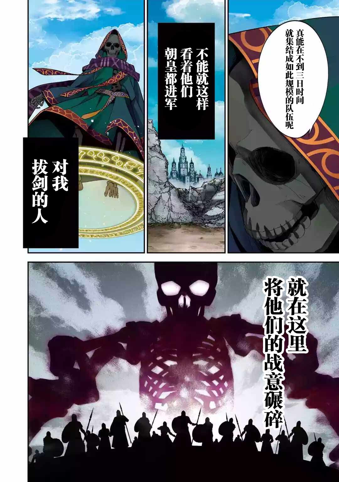 处刑贤者化身不死之王展开侵略战争韩漫全集-第5-1话无删减无遮挡章节图片 