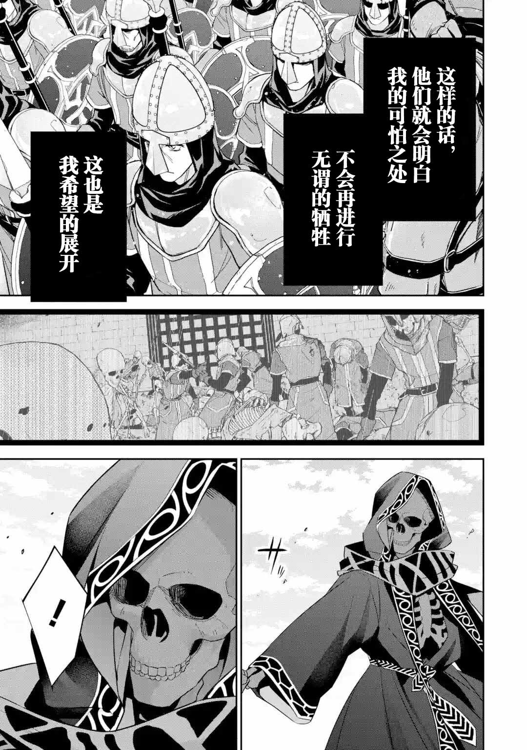 处刑贤者化身不死之王展开侵略战争韩漫全集-第5-1话无删减无遮挡章节图片 