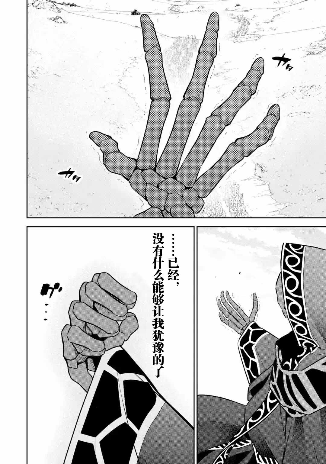 处刑贤者化身不死之王展开侵略战争韩漫全集-第5-1话无删减无遮挡章节图片 