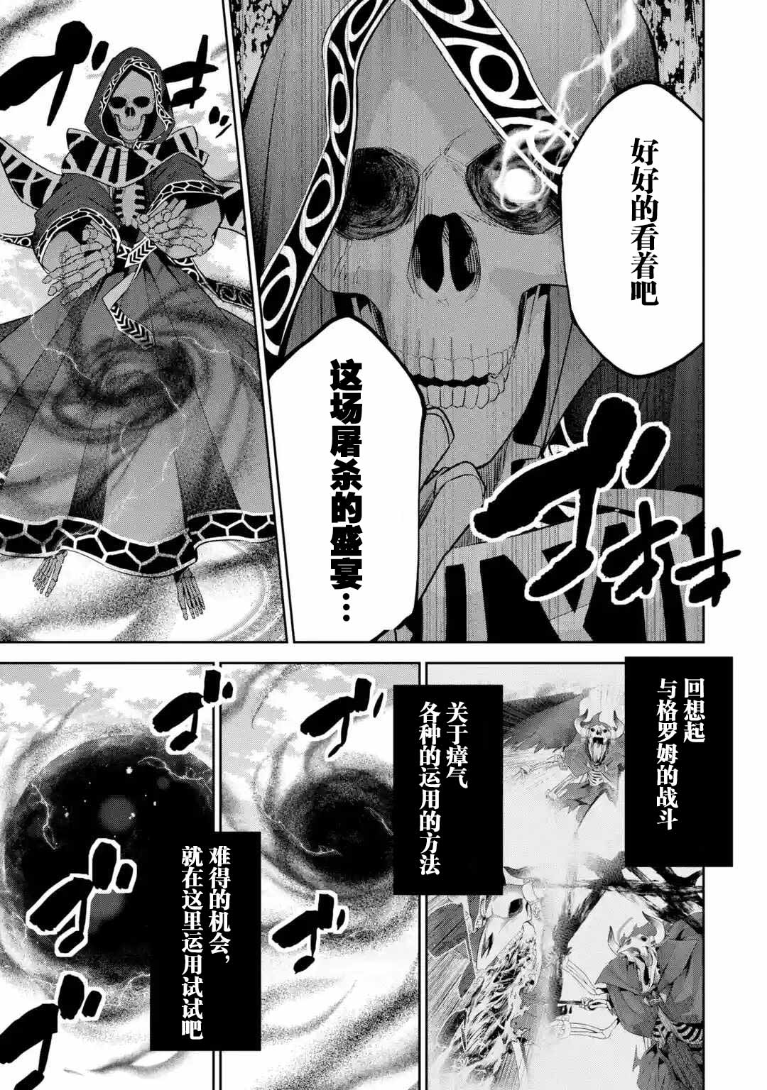 处刑贤者化身不死之王展开侵略战争韩漫全集-第5-1话无删减无遮挡章节图片 