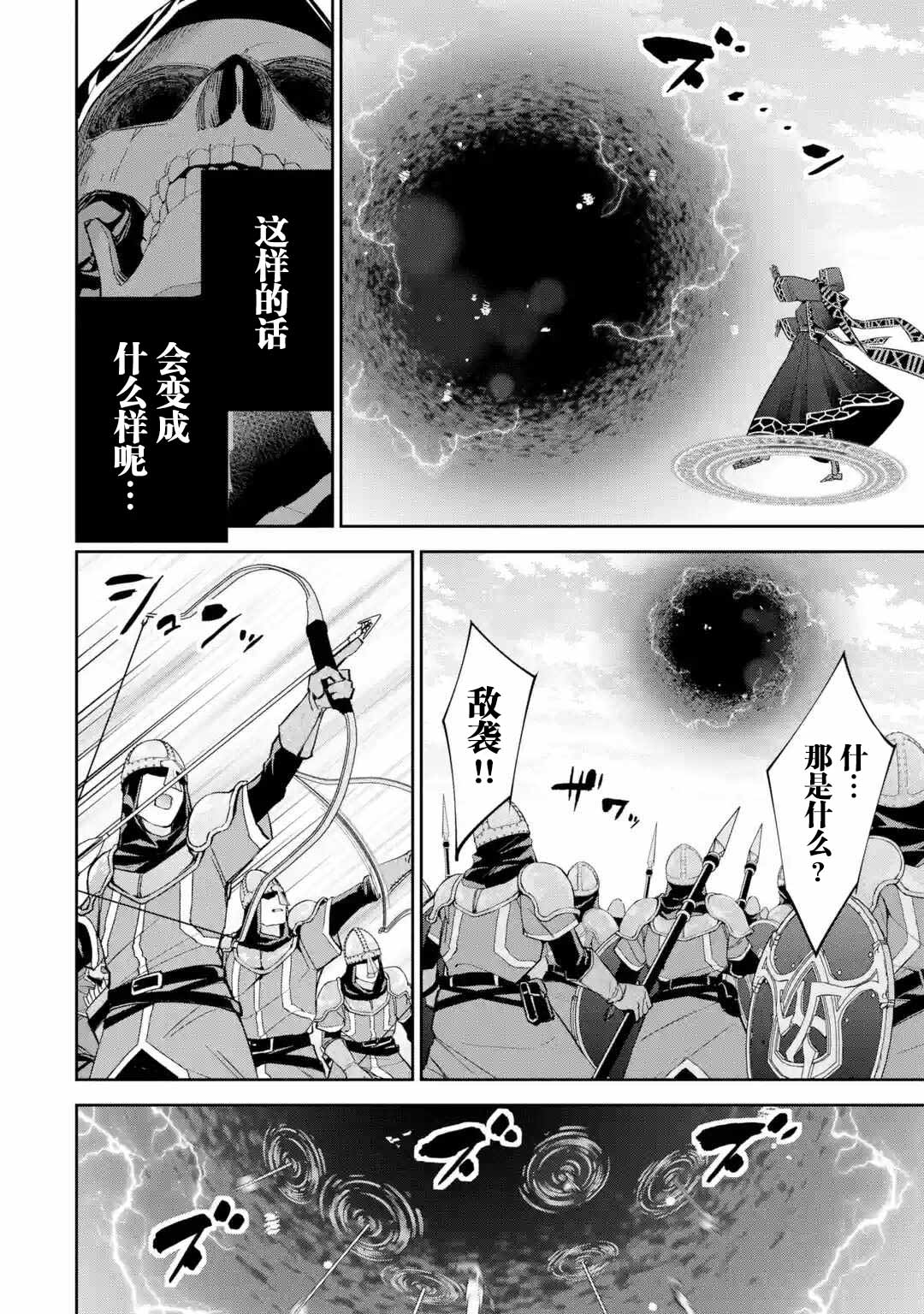 处刑贤者化身不死之王展开侵略战争韩漫全集-第5-1话无删减无遮挡章节图片 