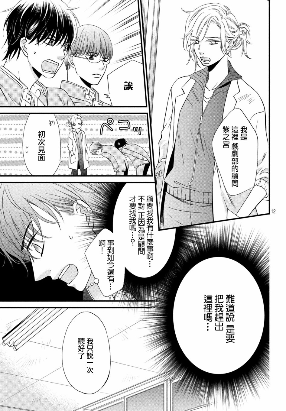 Revue-dan韩漫全集-第01话无删减无遮挡章节图片 
