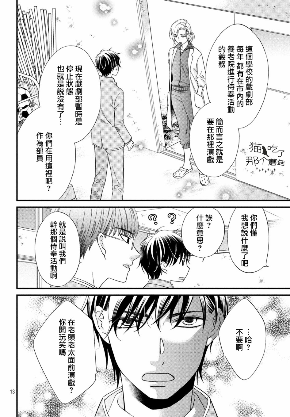 Revue-dan韩漫全集-第01话无删减无遮挡章节图片 