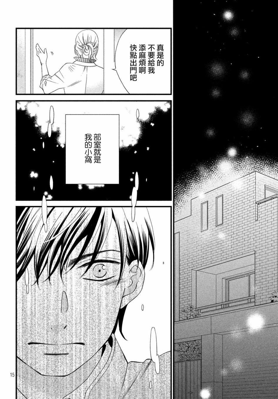 Revue-dan韩漫全集-第01话无删减无遮挡章节图片 