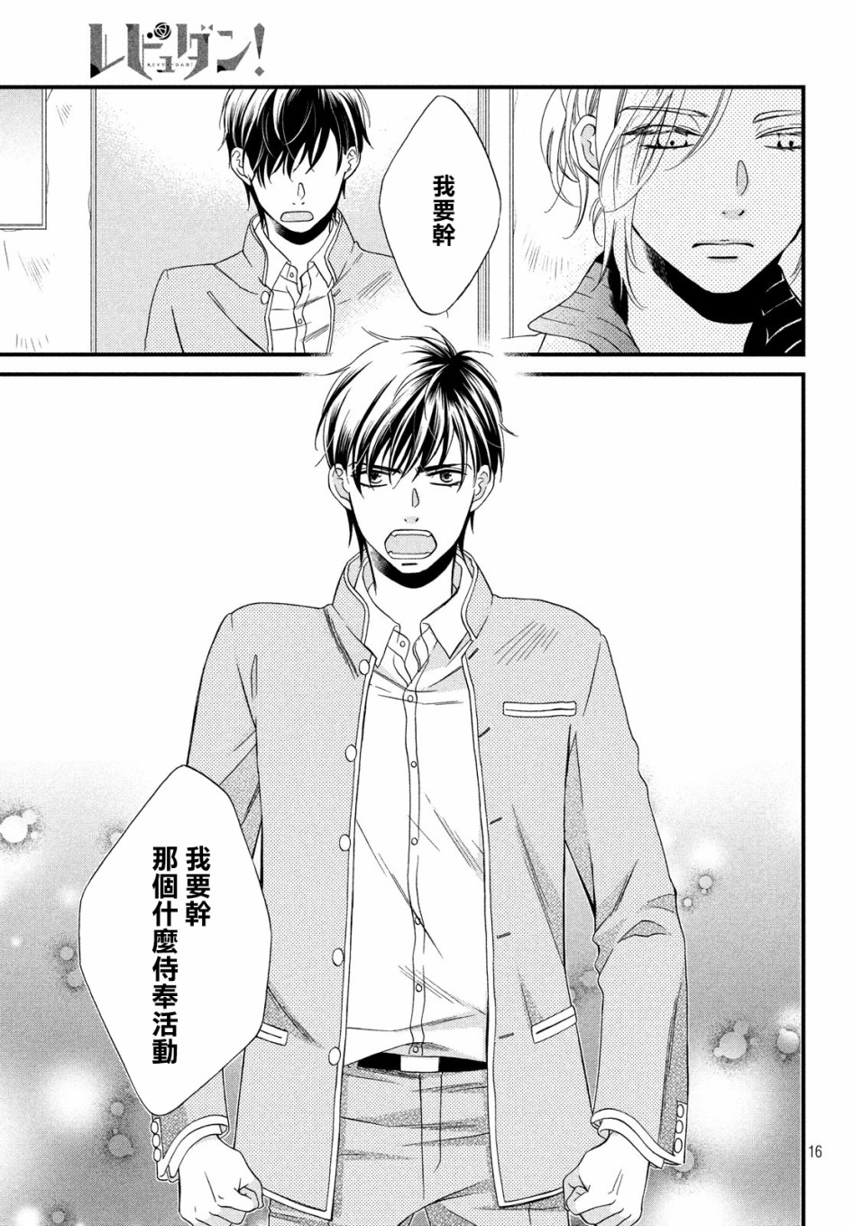 Revue-dan韩漫全集-第01话无删减无遮挡章节图片 