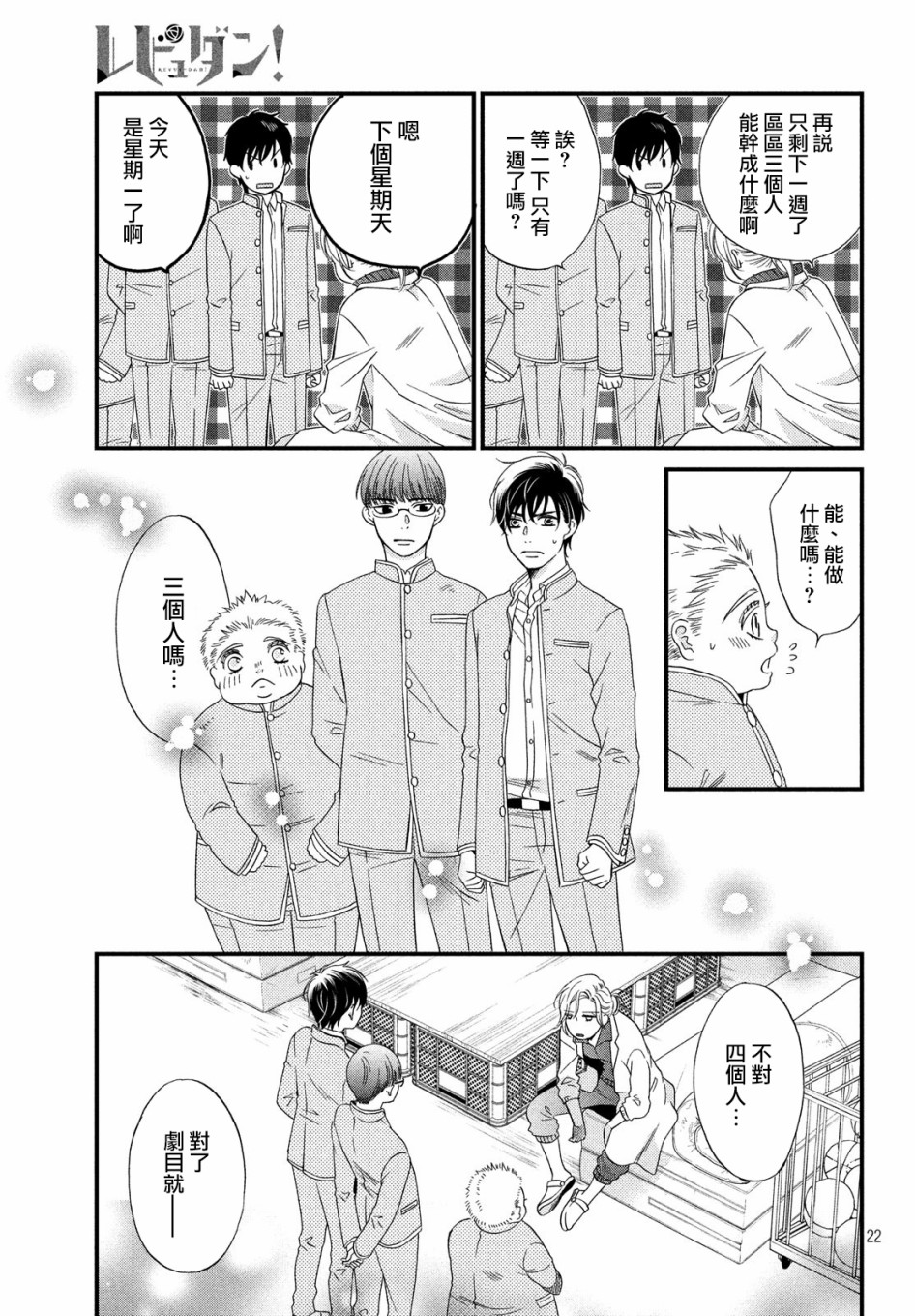 Revue-dan韩漫全集-第01话无删减无遮挡章节图片 