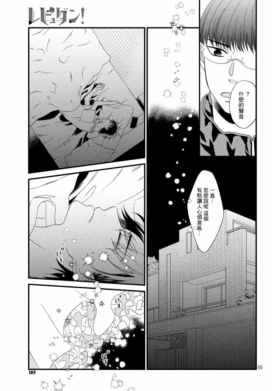 Revue-dan韩漫全集-第01话无删减无遮挡章节图片 