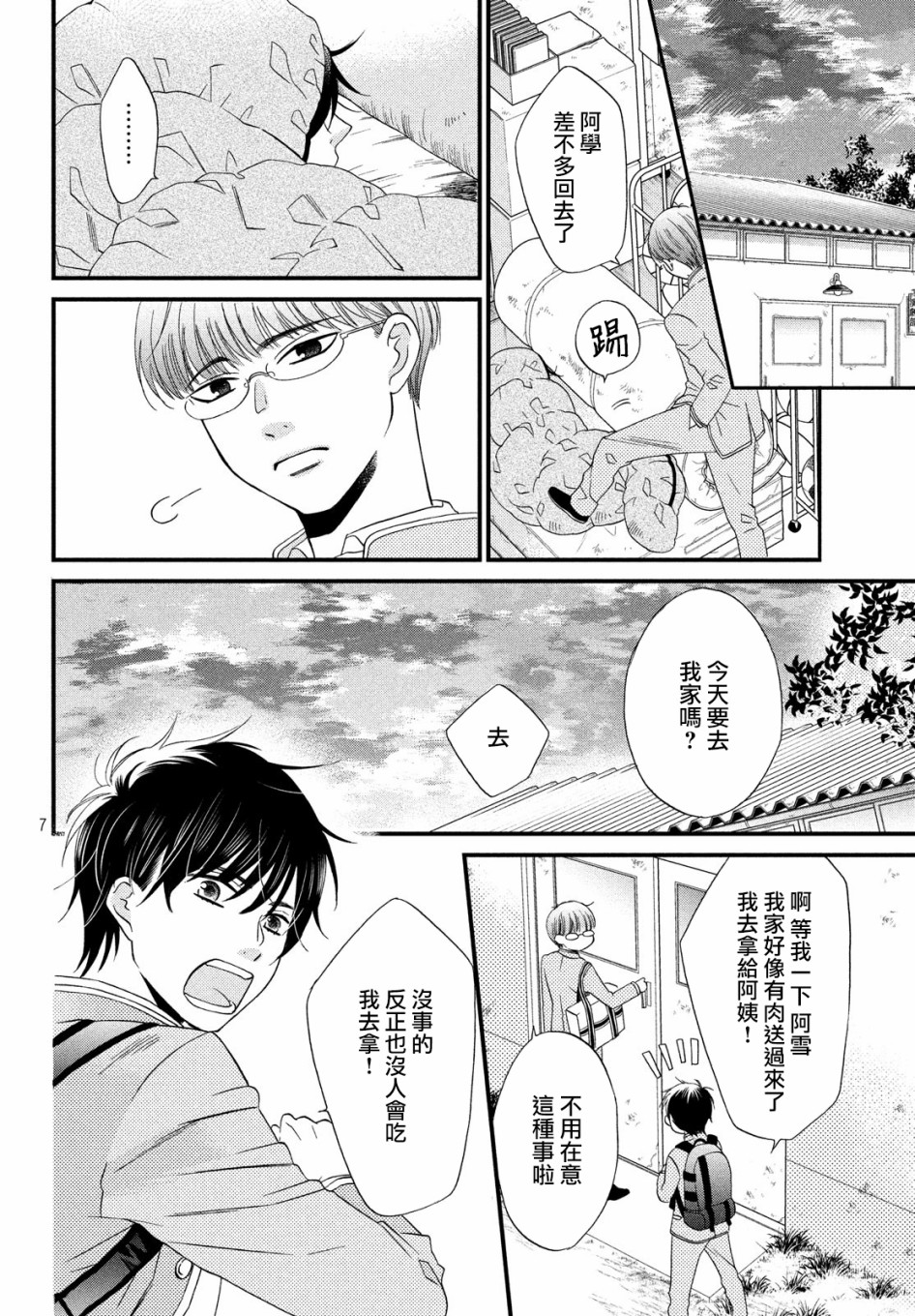 Revue-dan韩漫全集-第01话无删减无遮挡章节图片 