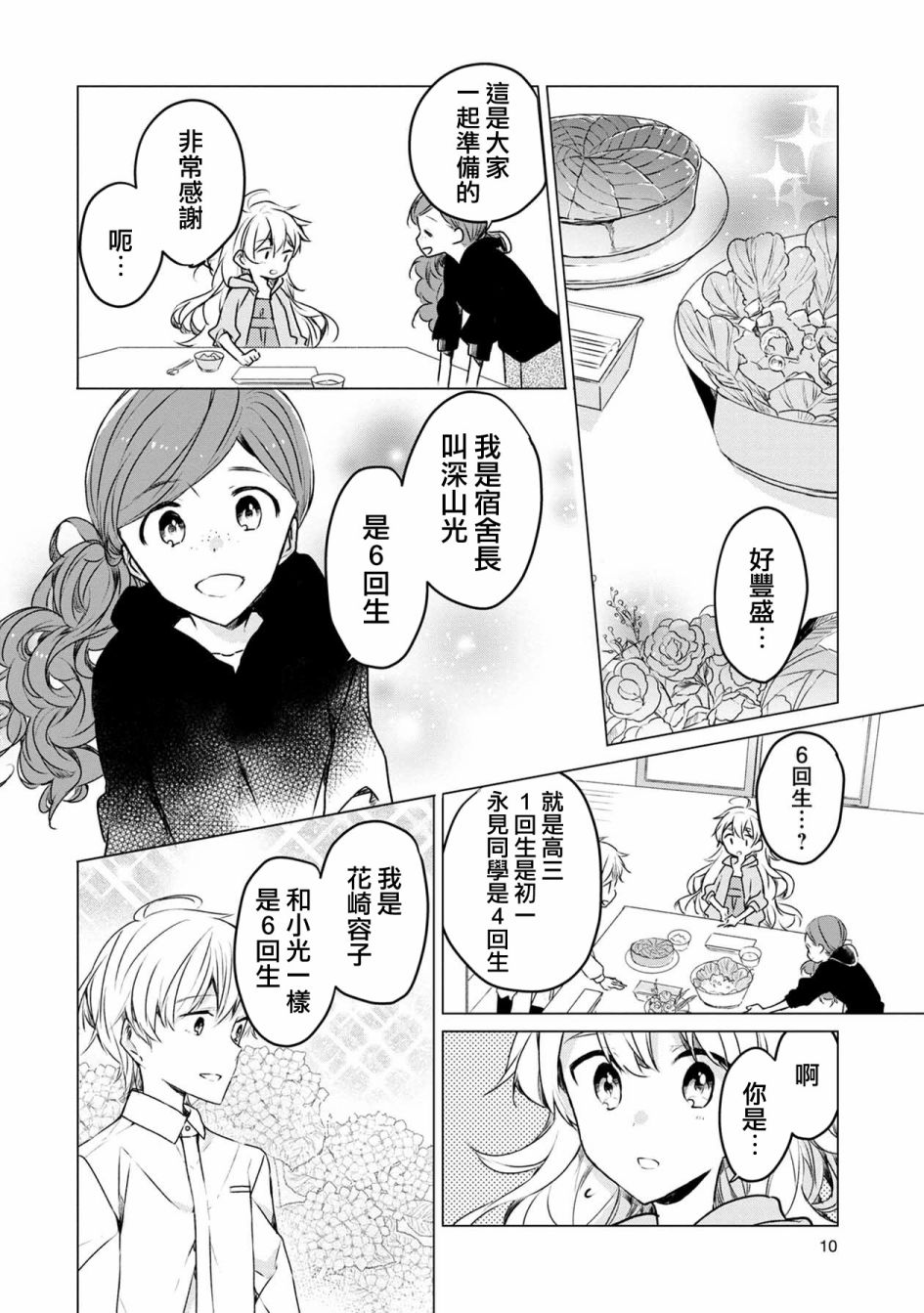 箱庭中、灰色的季节韩漫全集-第01话无删减无遮挡章节图片 
