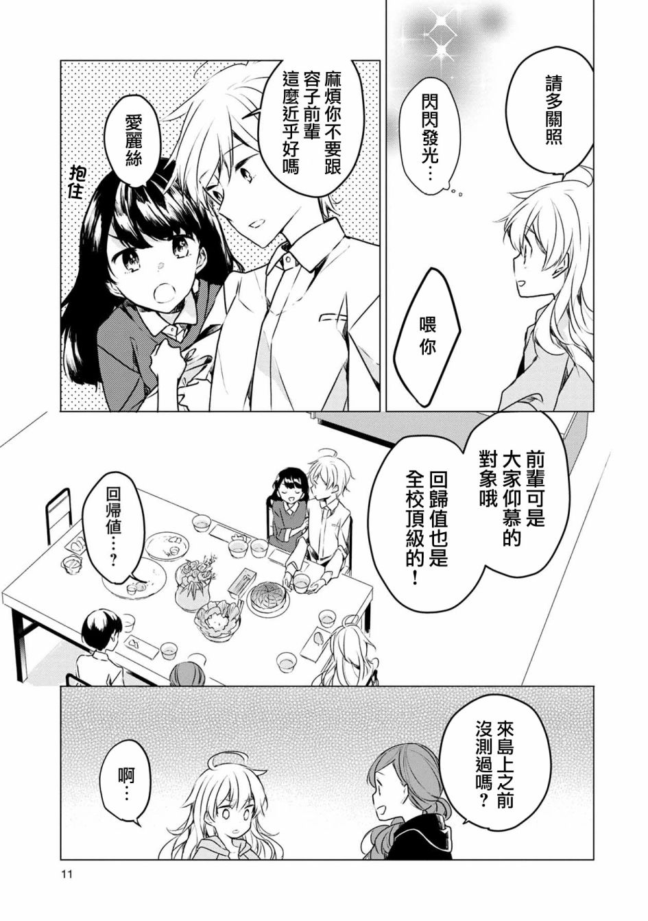 箱庭中、灰色的季节韩漫全集-第01话无删减无遮挡章节图片 