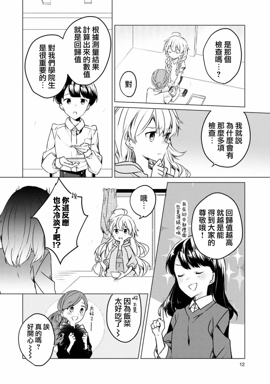 箱庭中、灰色的季节韩漫全集-第01话无删减无遮挡章节图片 