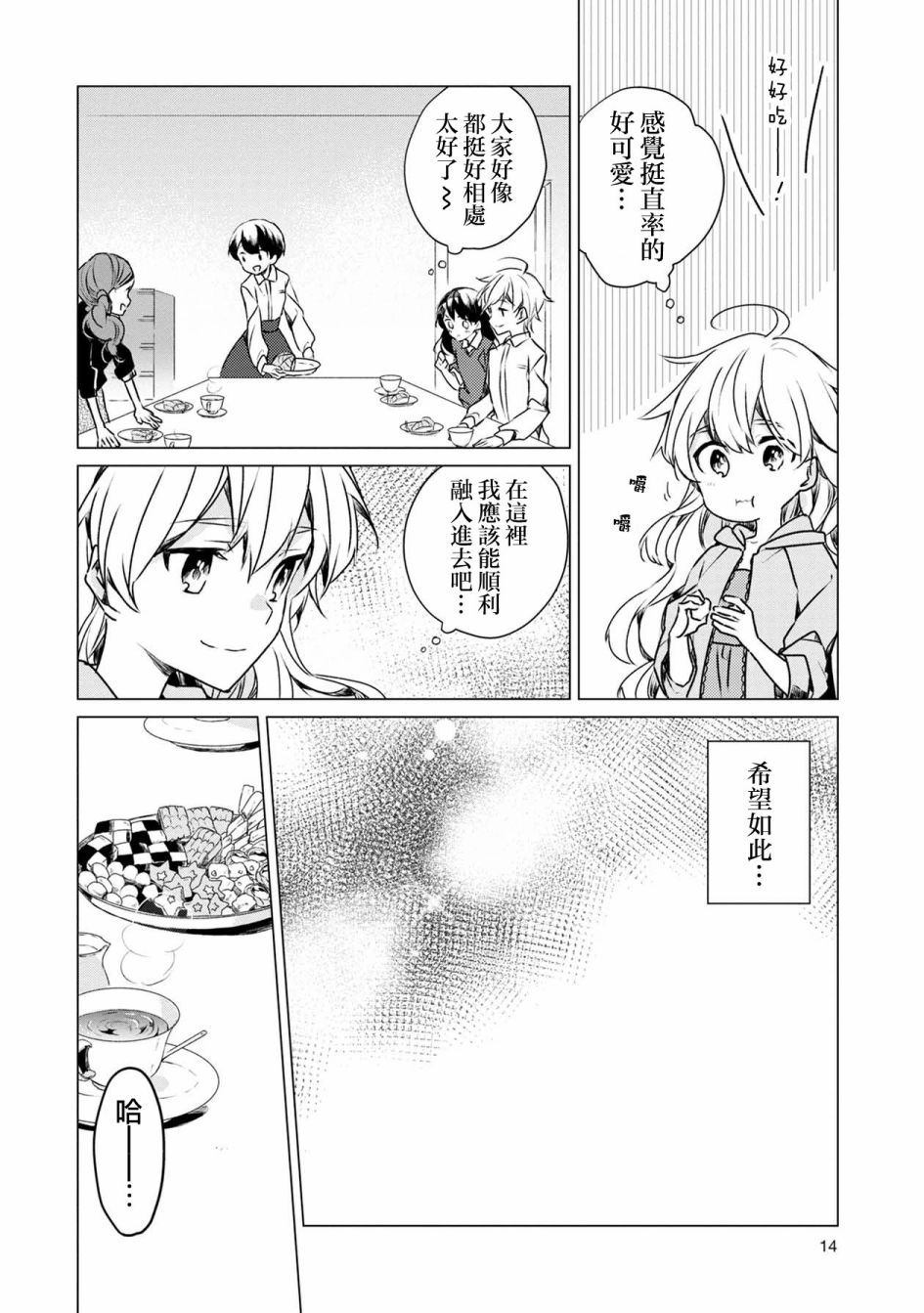箱庭中、灰色的季节韩漫全集-第01话无删减无遮挡章节图片 