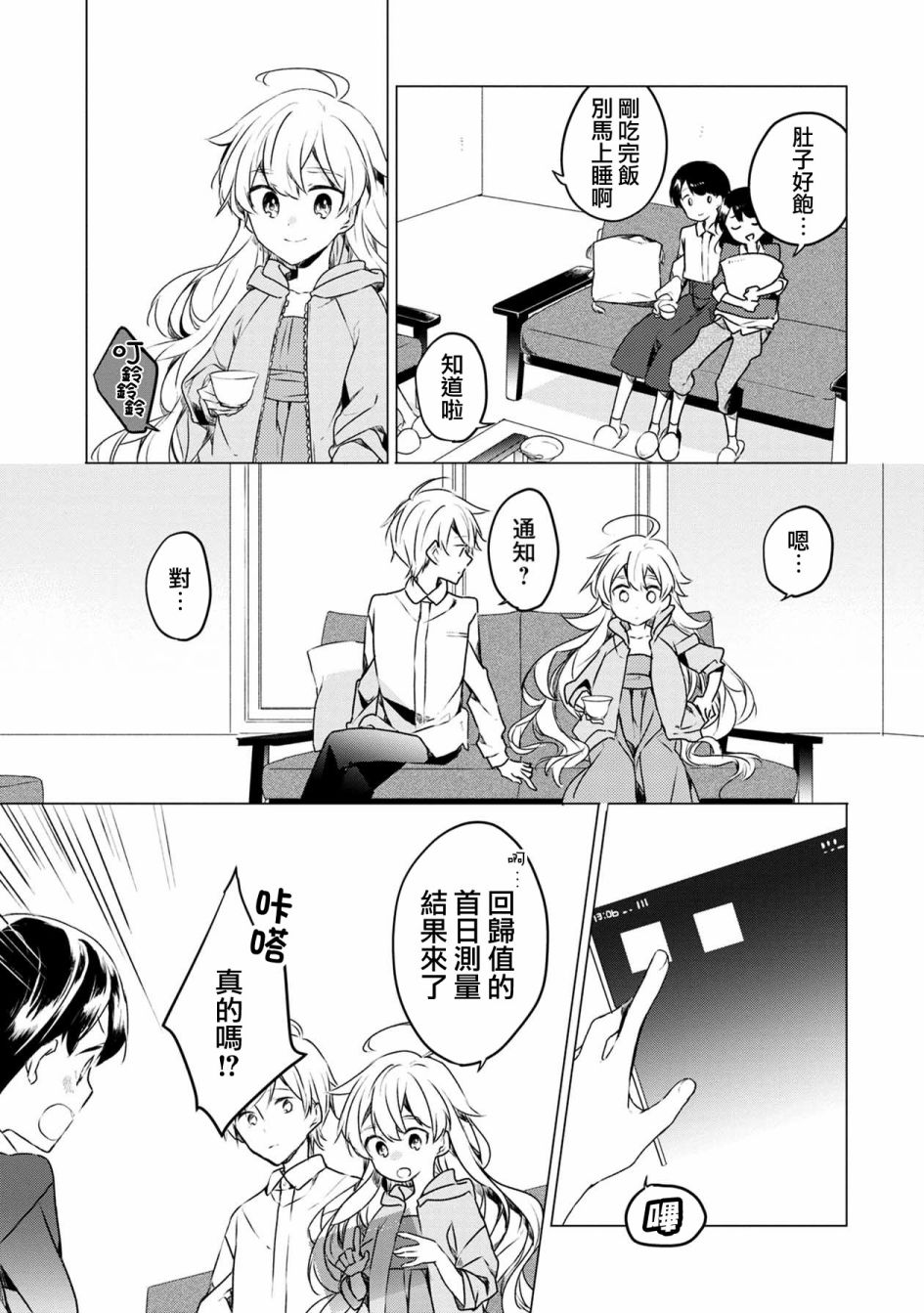 箱庭中、灰色的季节韩漫全集-第01话无删减无遮挡章节图片 