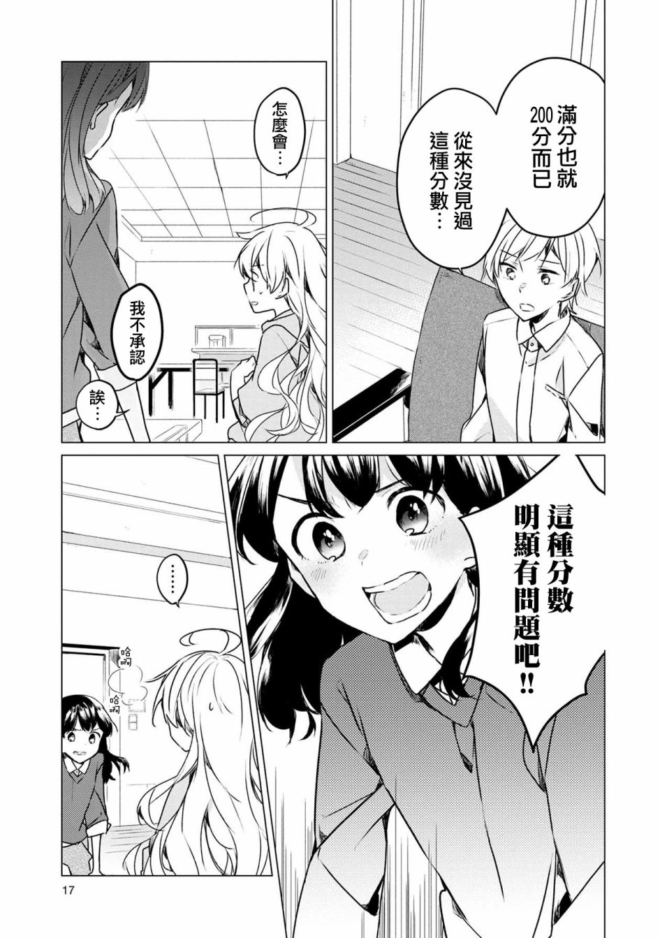 箱庭中、灰色的季节韩漫全集-第01话无删减无遮挡章节图片 