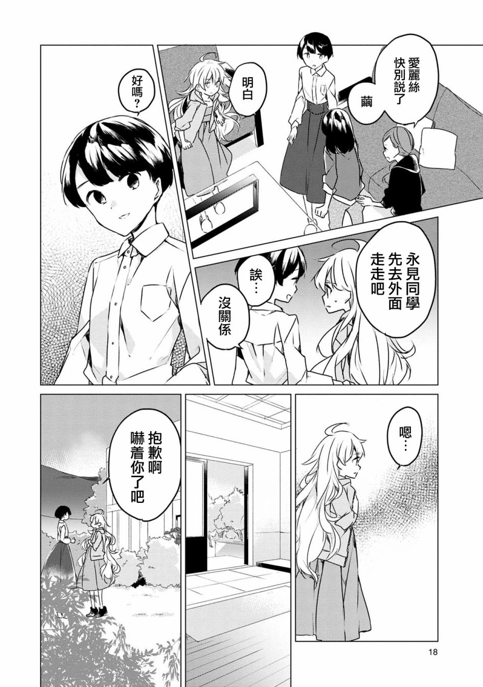 箱庭中、灰色的季节韩漫全集-第01话无删减无遮挡章节图片 