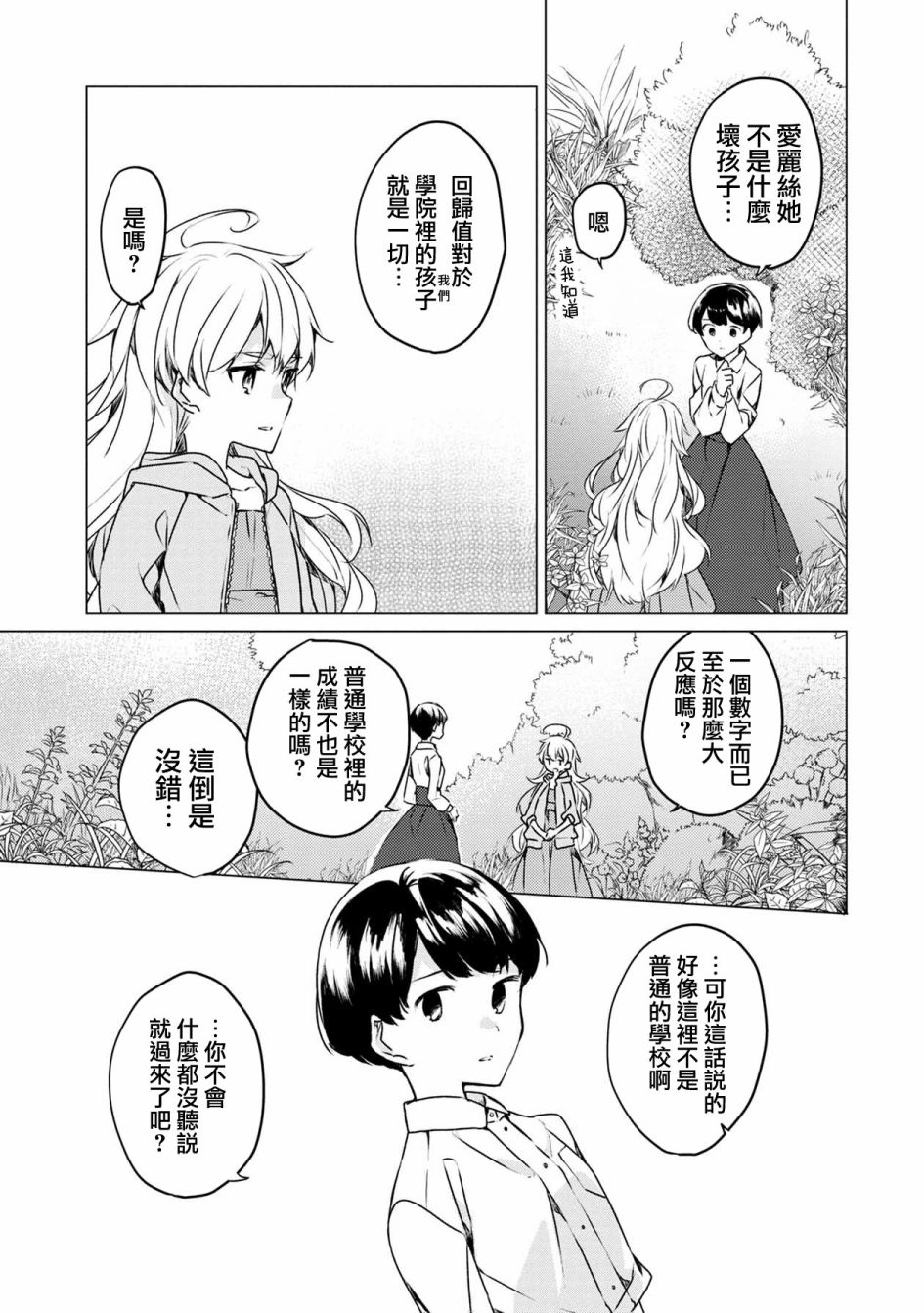 箱庭中、灰色的季节韩漫全集-第01话无删减无遮挡章节图片 