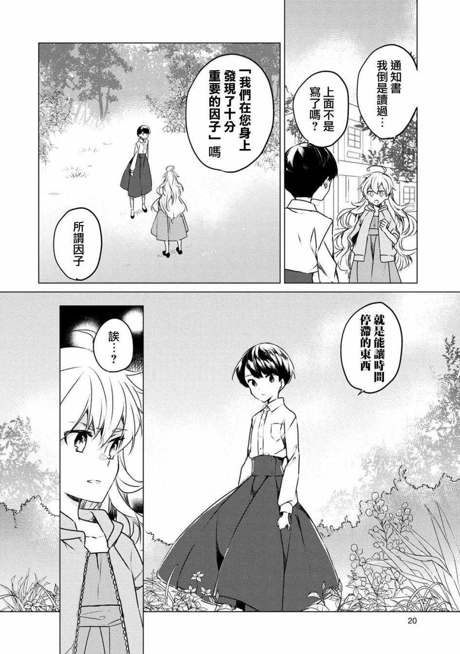 箱庭中、灰色的季节韩漫全集-第01话无删减无遮挡章节图片 