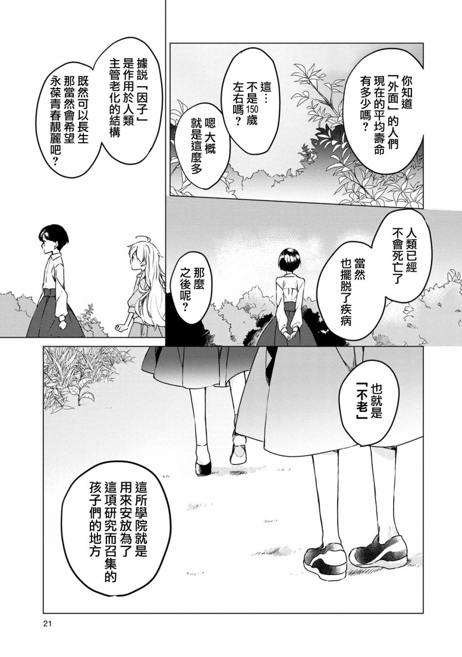 箱庭中、灰色的季节韩漫全集-第01话无删减无遮挡章节图片 
