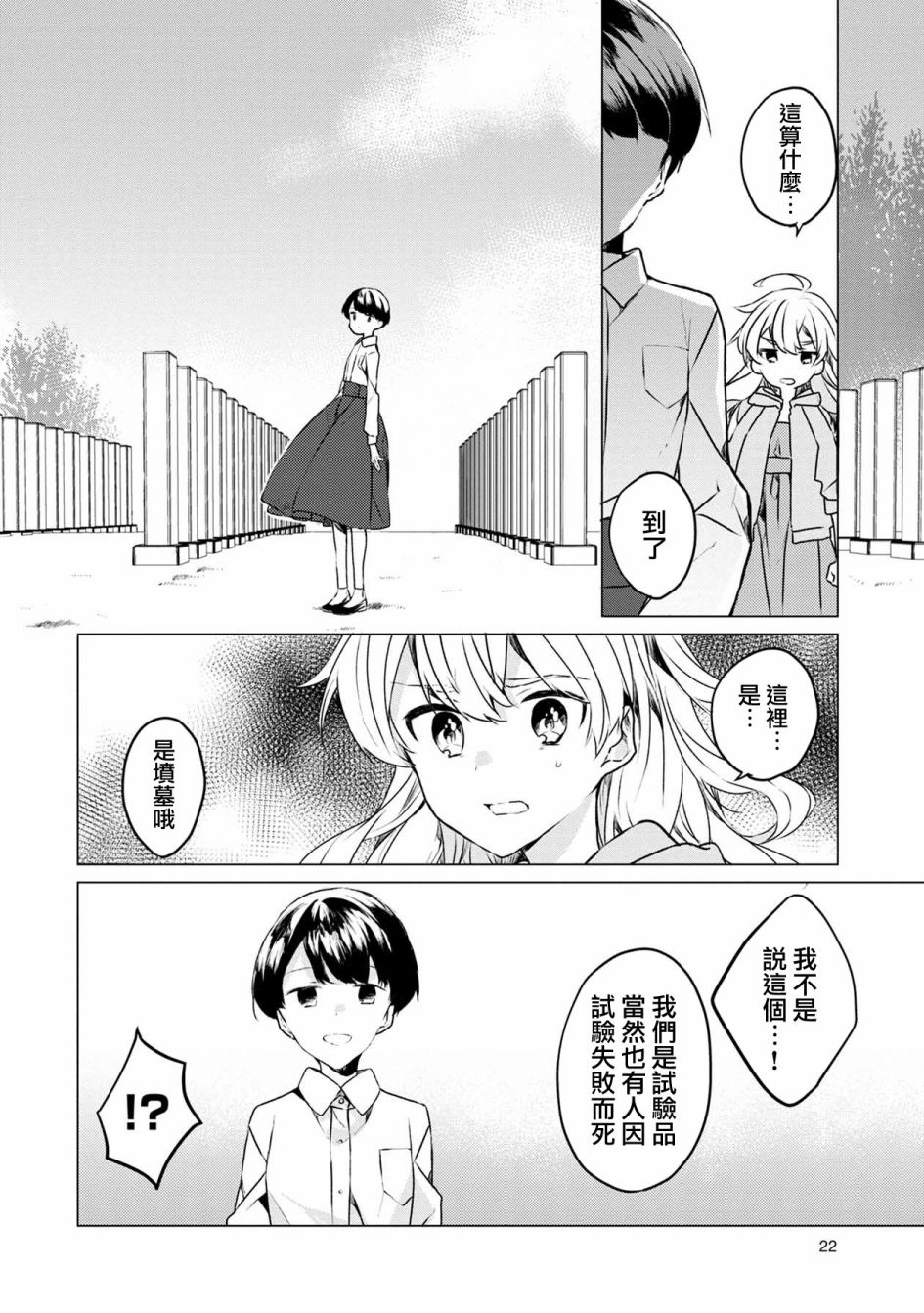 箱庭中、灰色的季节韩漫全集-第01话无删减无遮挡章节图片 