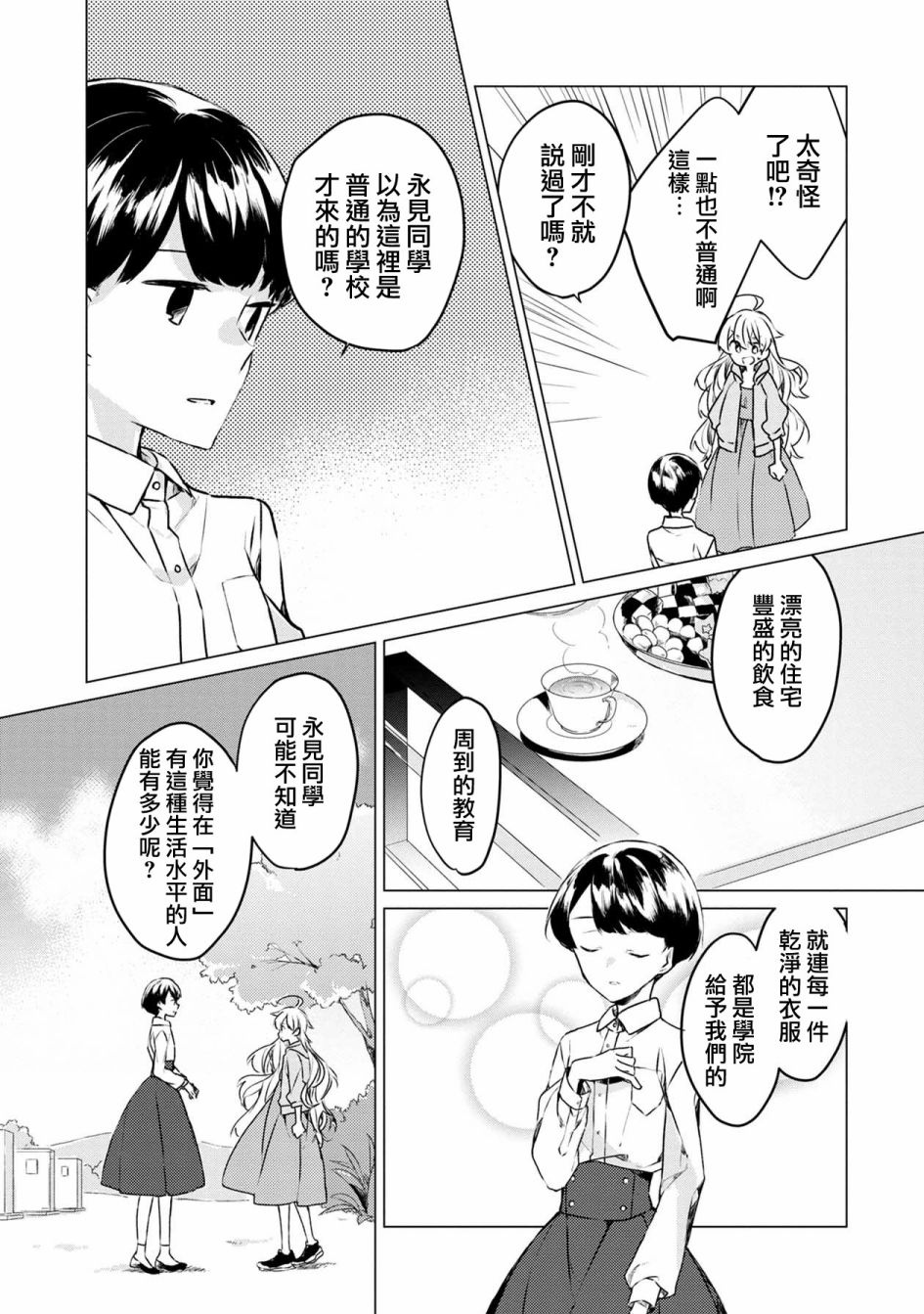 箱庭中、灰色的季节韩漫全集-第01话无删减无遮挡章节图片 