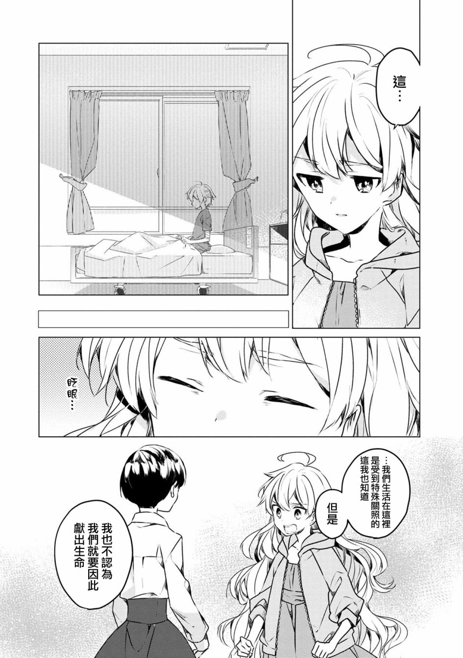 箱庭中、灰色的季节韩漫全集-第01话无删减无遮挡章节图片 