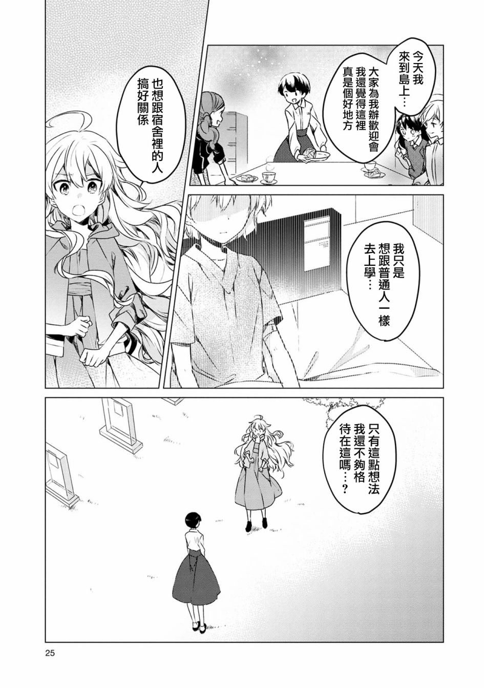 箱庭中、灰色的季节韩漫全集-第01话无删减无遮挡章节图片 