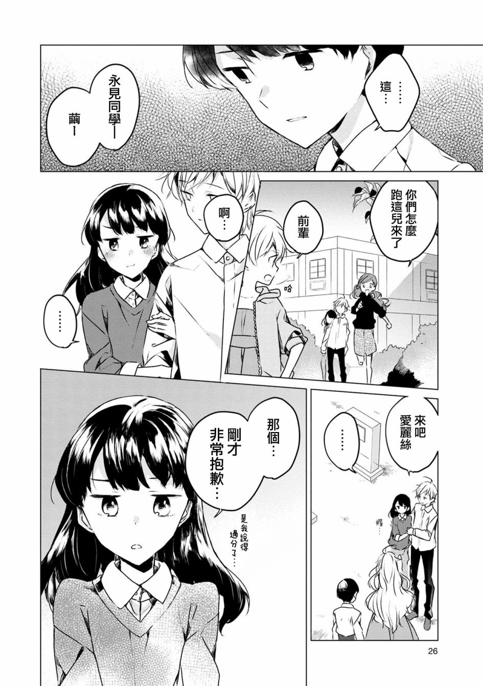 箱庭中、灰色的季节韩漫全集-第01话无删减无遮挡章节图片 