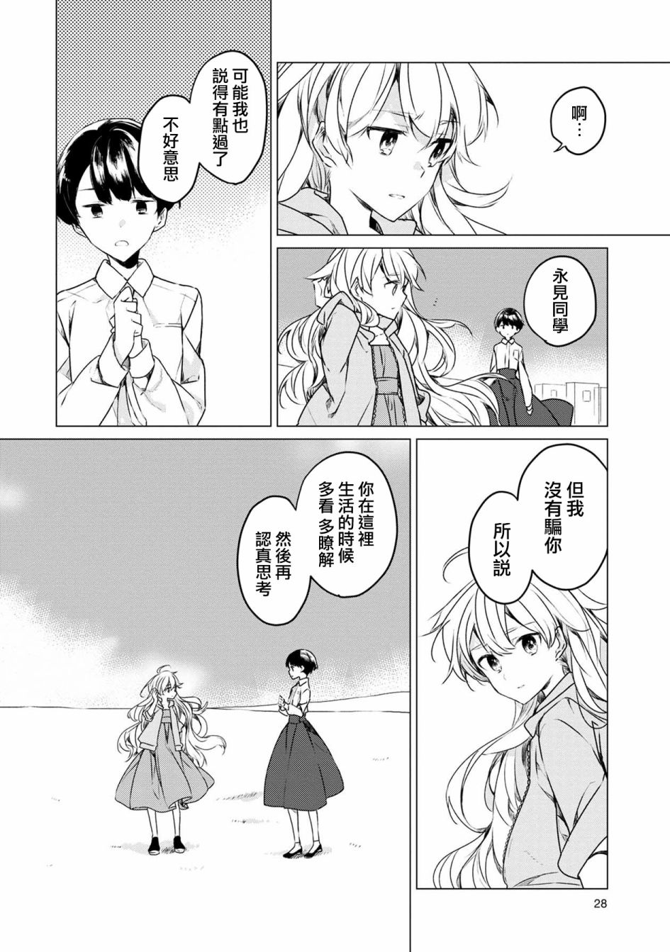 箱庭中、灰色的季节韩漫全集-第01话无删减无遮挡章节图片 