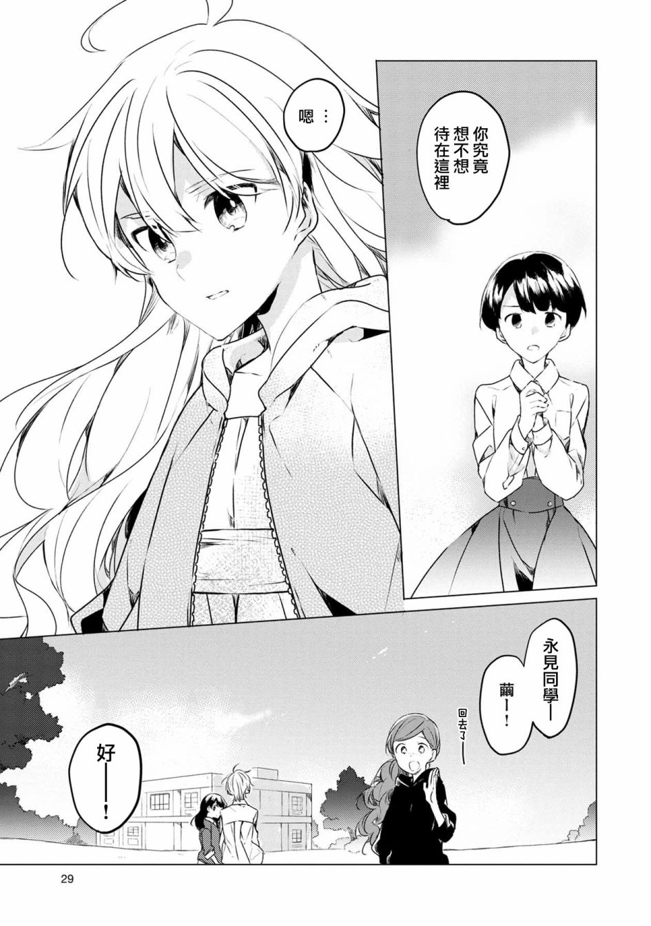 箱庭中、灰色的季节韩漫全集-第01话无删减无遮挡章节图片 