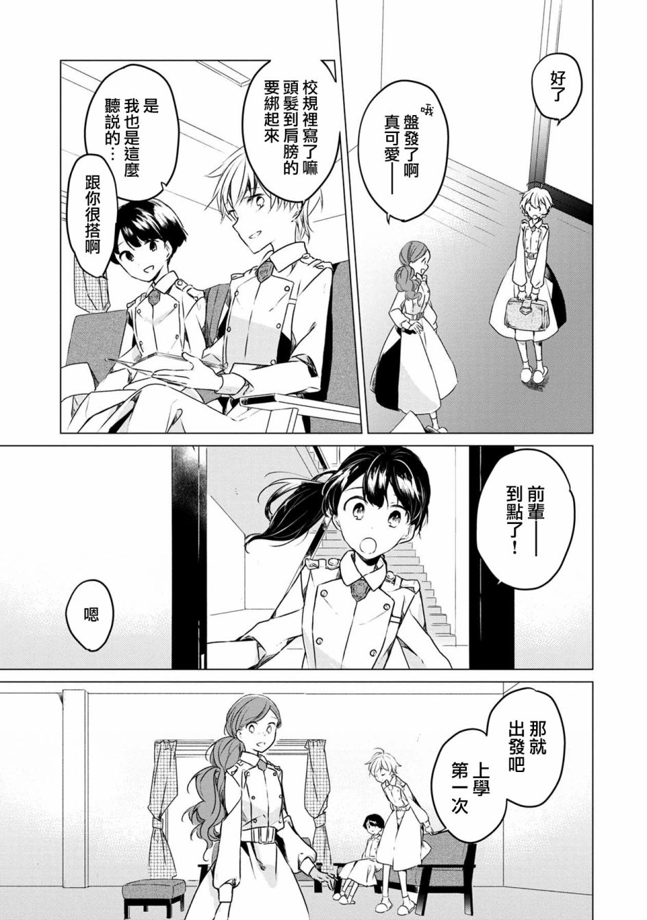 箱庭中、灰色的季节韩漫全集-第01话无删减无遮挡章节图片 