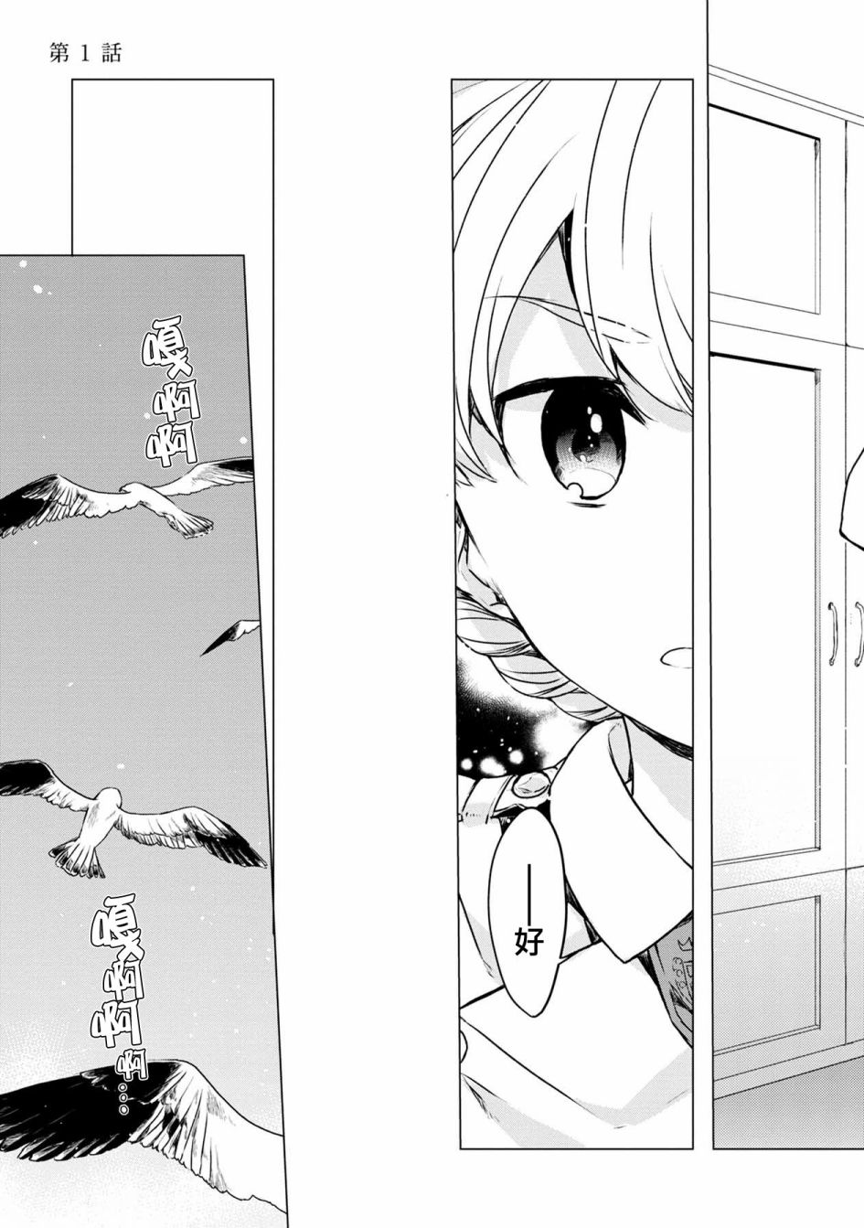 箱庭中、灰色的季节韩漫全集-第01话无删减无遮挡章节图片 