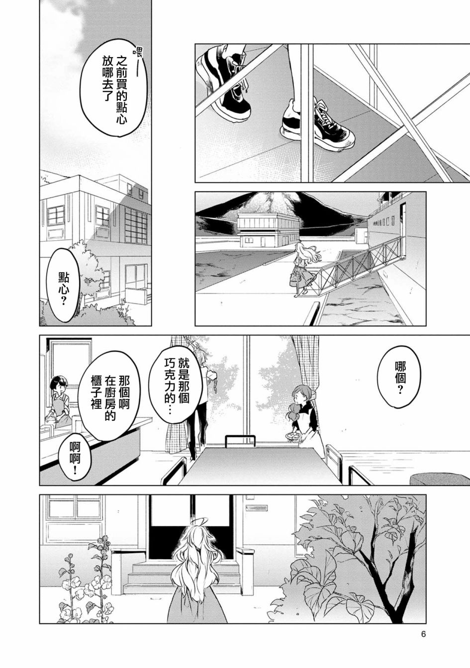 箱庭中、灰色的季节韩漫全集-第01话无删减无遮挡章节图片 