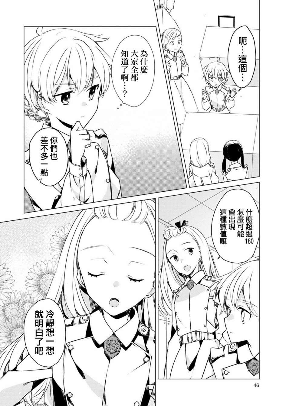 箱庭中、灰色的季节韩漫全集-第02话无删减无遮挡章节图片 