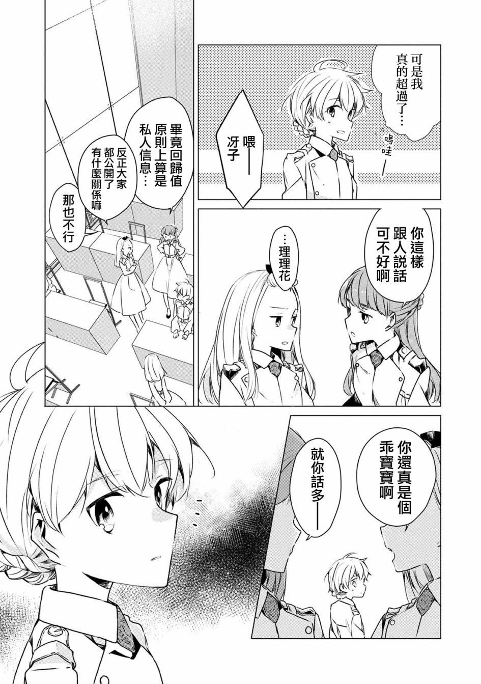 箱庭中、灰色的季节韩漫全集-第02话无删减无遮挡章节图片 