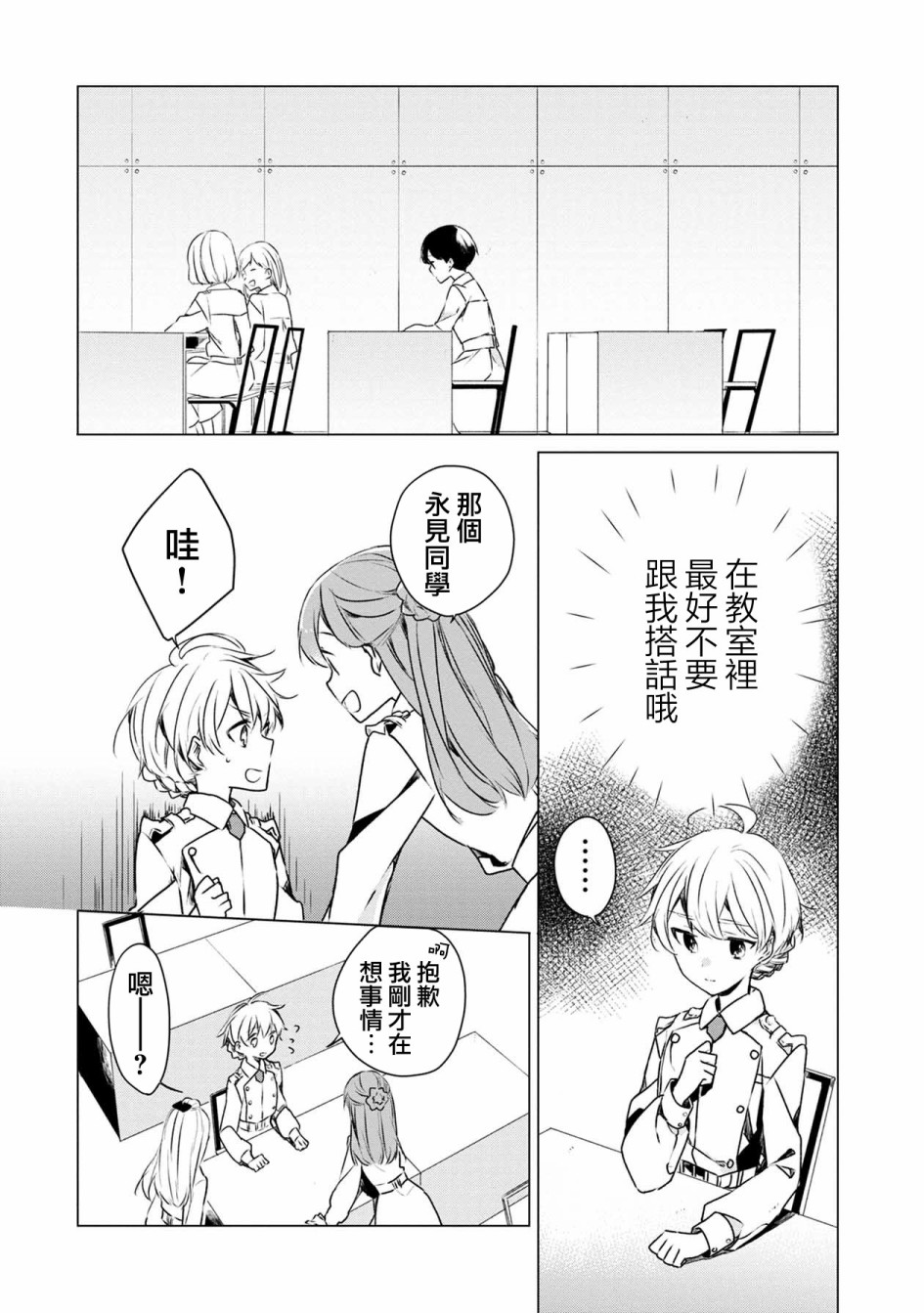 箱庭中、灰色的季节韩漫全集-第02话无删减无遮挡章节图片 