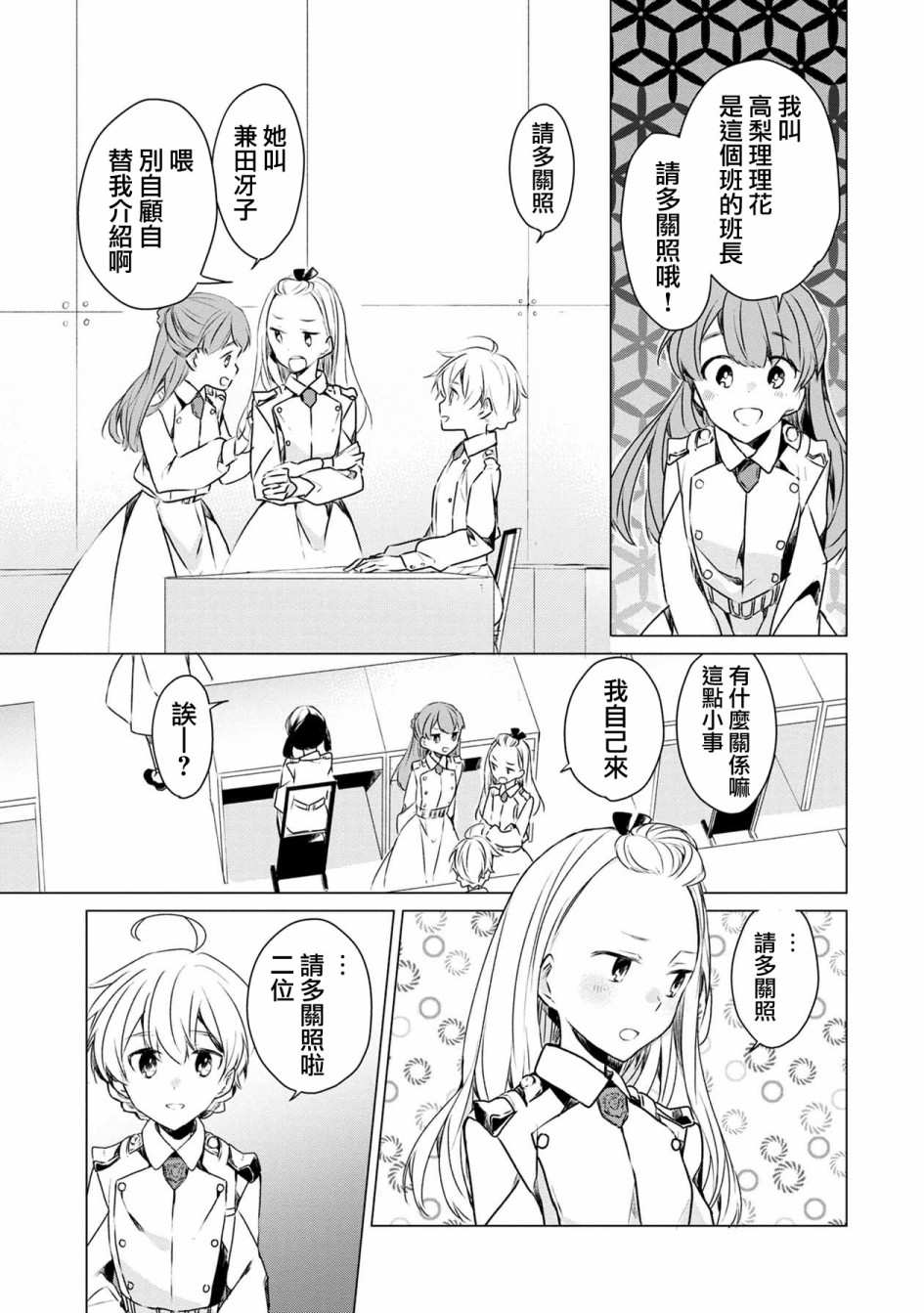 箱庭中、灰色的季节韩漫全集-第02话无删减无遮挡章节图片 